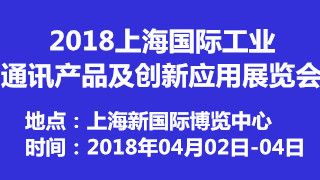 2018上海國(guó)際工業(yè)通訊產(chǎn)品及創(chuàng)新應(yīng)用展覽會(huì) 禮儀服務(wù)的卓越支持