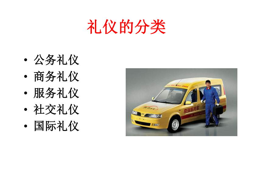 汽車(chē)行業(yè)服務(wù)禮儀與會(huì)展會(huì)務(wù)服務(wù)的融合與提升