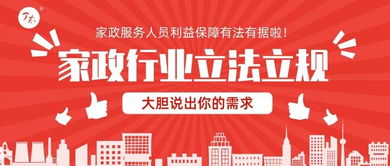 速點 家政行業(yè)立法，丁太國際邀您來參與
